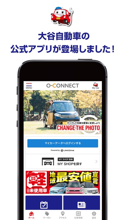 大谷自動車 公式アプリ