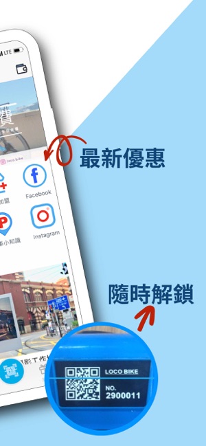 Loco樂區 - 單車、玩樂(圖3)-速報App