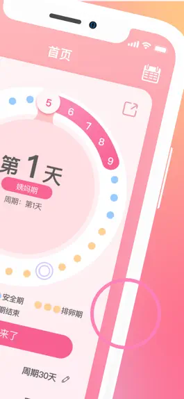 Game screenshot 姨妈来了-大姨妈经期助手 apk