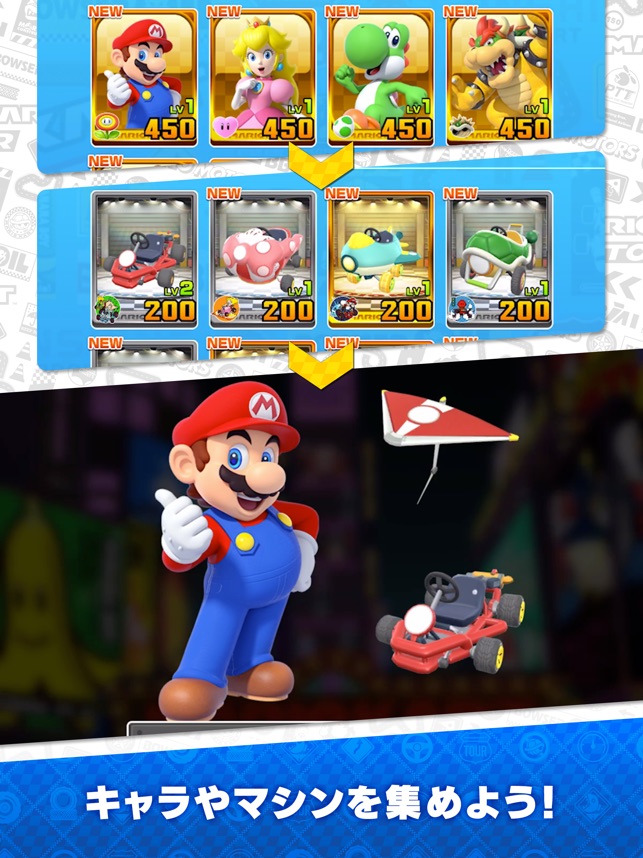 マリオ カート ツアー 無料