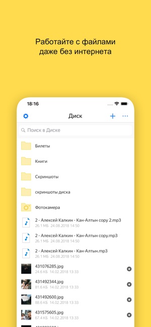 Яндекс.Диск сохранит ваши фото Screenshot