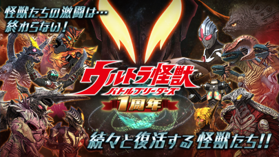 ウルトラ怪獣バトルブリーダーズ screenshot1
