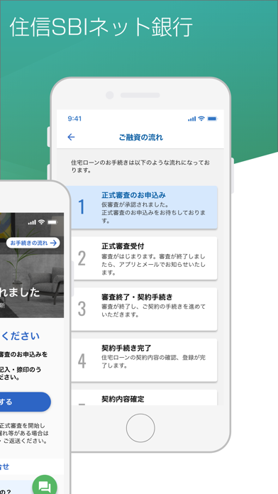 住宅ローン手続きサポート 住信SBIネット銀行 screenshot 2