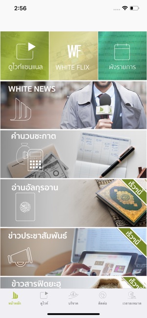 WhitePlus(圖1)-速報App