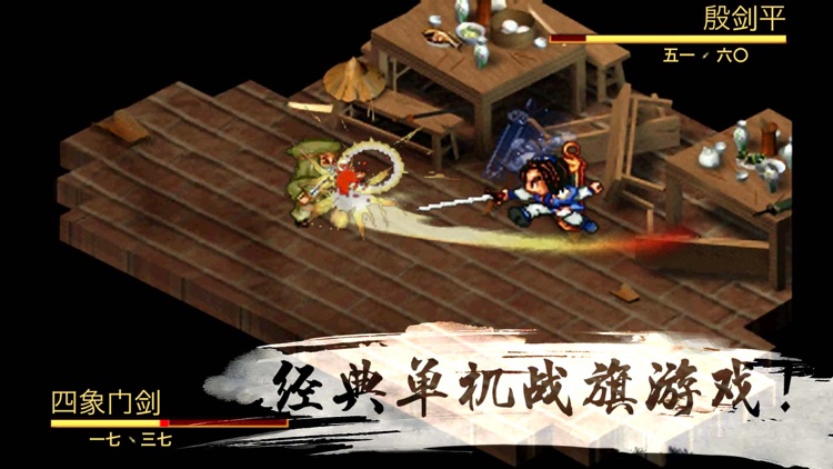 至尊传 screenshot-3