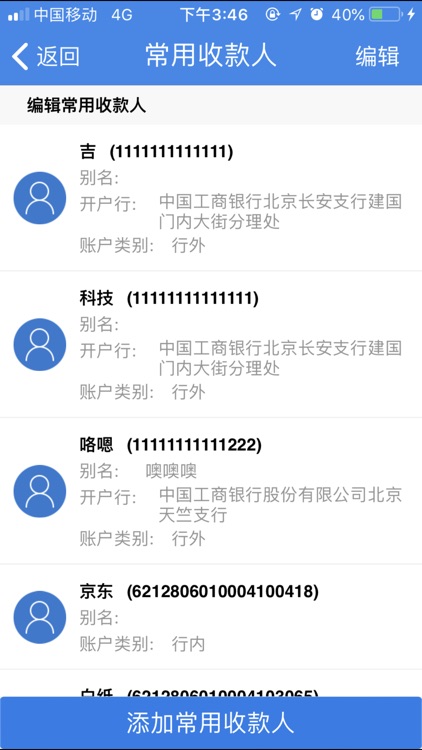 山西农信企业手机银行 screenshot-3