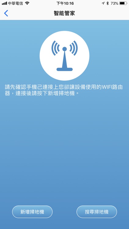 智能管家(Vbot Cleaner ) screenshot-5