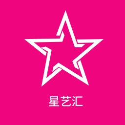 星艺汇