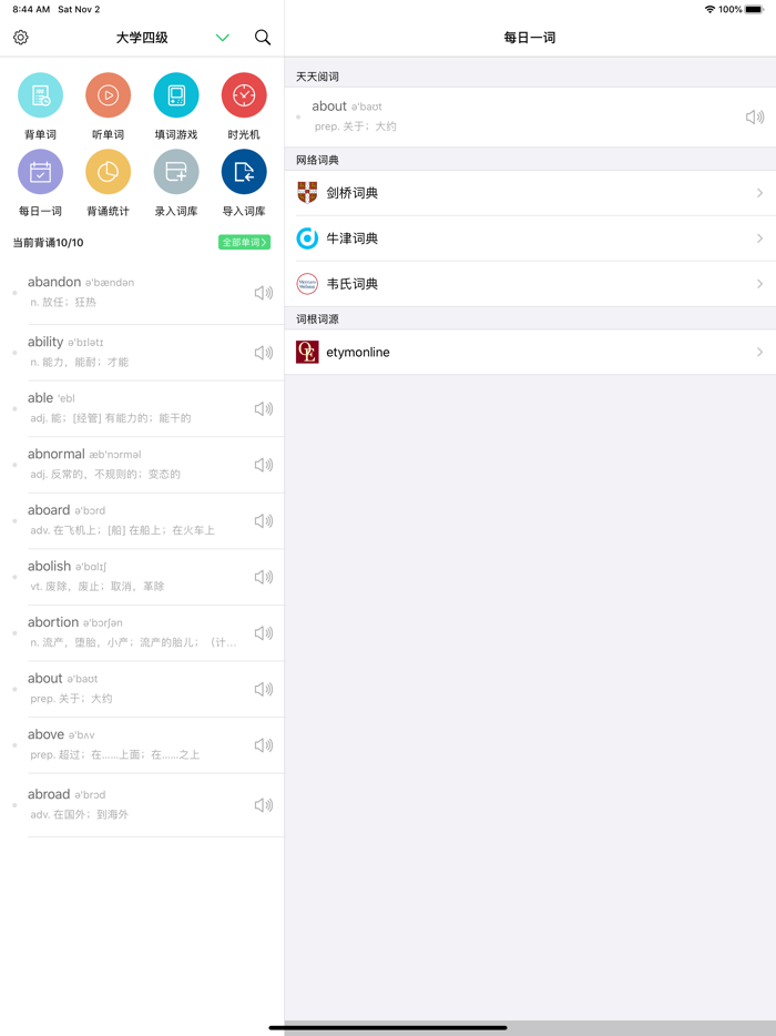 天天阅词添加生词本背单词