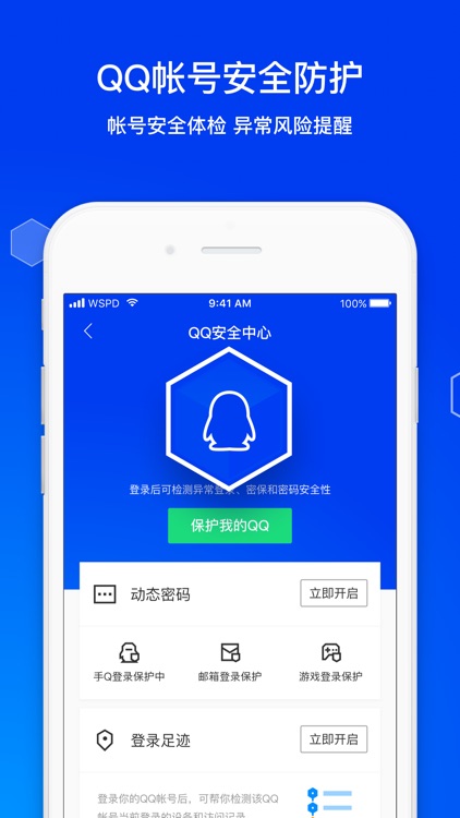 腾讯手机管家-垃圾短信拦截助手 screenshot-3