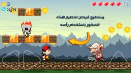 Game screenshot سوبر فرحان - لعبة مغامرات apk