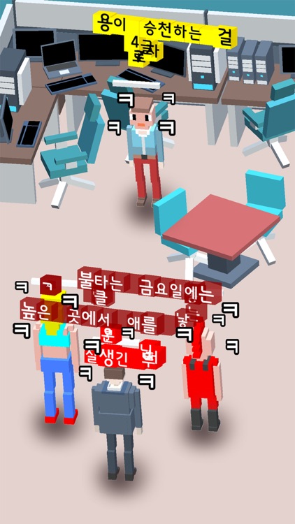 회사 RPG 배틀 - 분노의 탭 - 아재개그 키우기