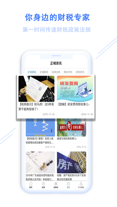 正域财税宝-财税经纪人平台 screenshot 2