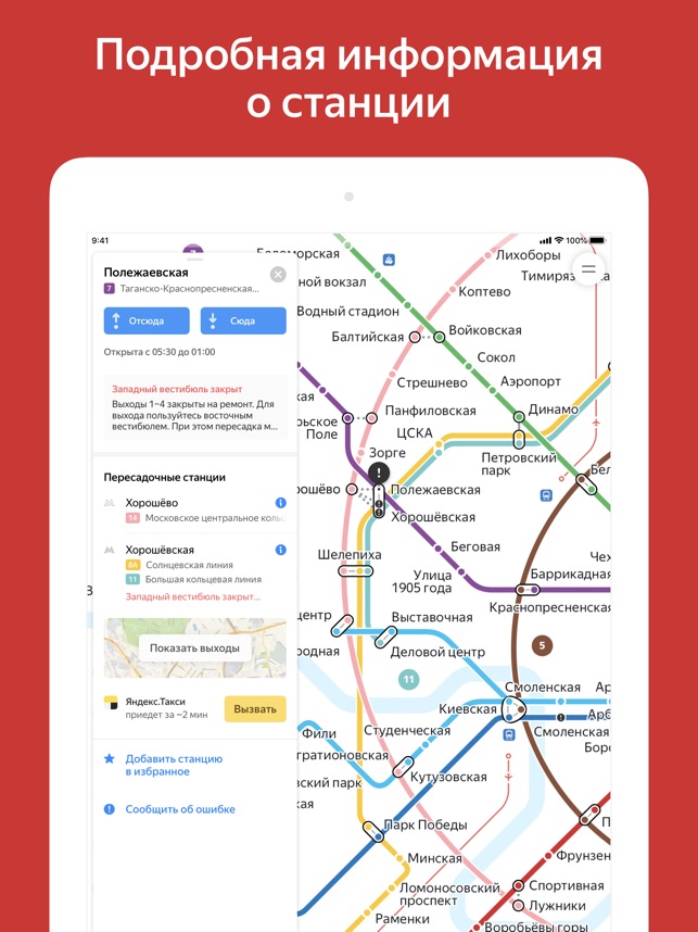 карта метро москвы скачать бесплатно на телефон локобанк онлайн заявка на кредит наличными без справок и поручителей в