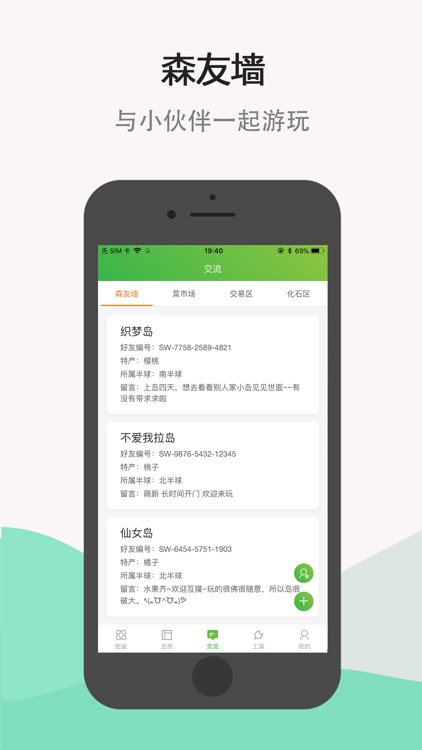 动森助手 - 森友必备图鉴指南 screenshot-4