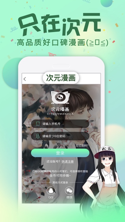 次元漫画-高清正版看漫画APP