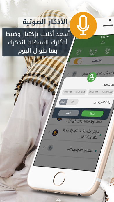 ذكر - أذكار الصباح والمساء screenshot 2