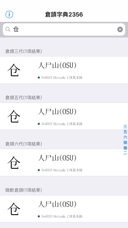 Cangjie Dictionary Query