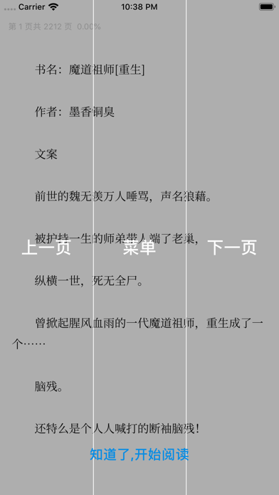 影视小说 · 看千古玦尘叛逆者 screenshot 4