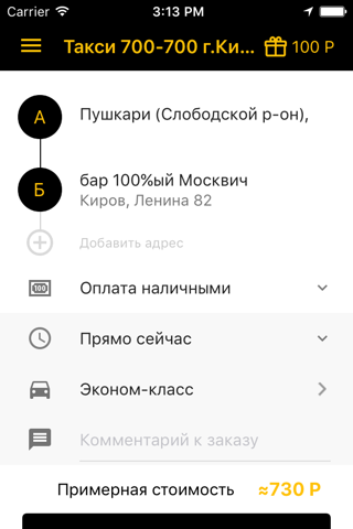 Такси 700-700, г. Киров - náhled