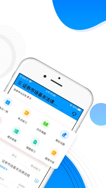【图】金融考证准题库-证券期货基金考证利器(截图2)