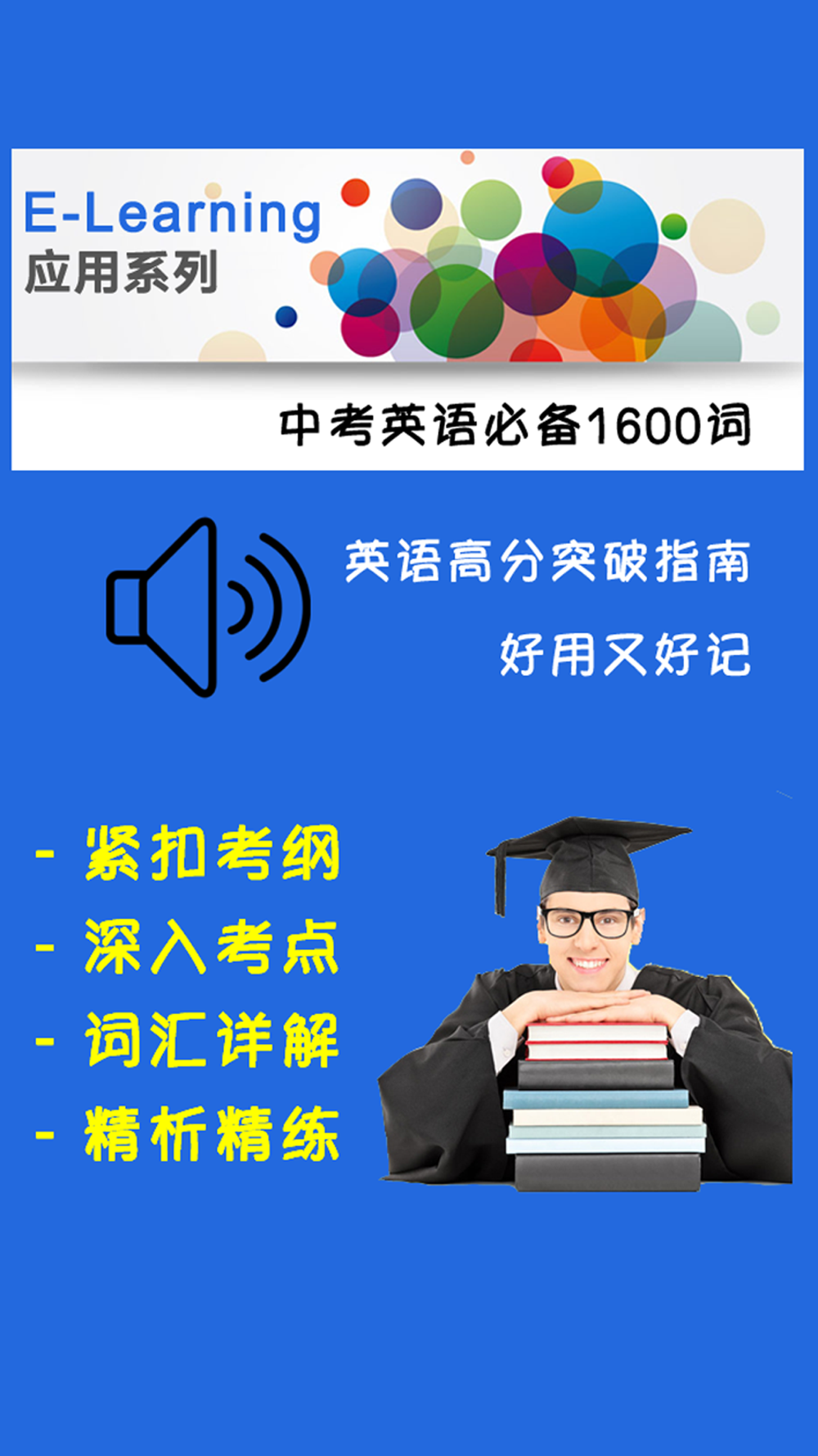 中考英语必备1600词download App For Iphone Steprimo Com