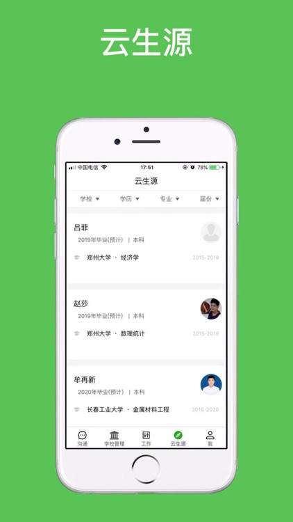 慧就业-企业 screenshot-3