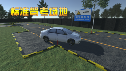 3D驾考练车 screenshot 3