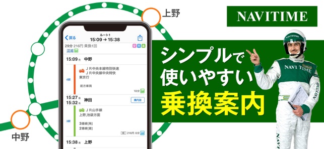 NAVITIME（乗換と地図の総合ナビ） Screenshot