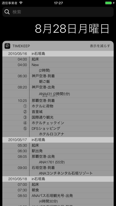 旅行・時間管理のTimekeeper screenshot1