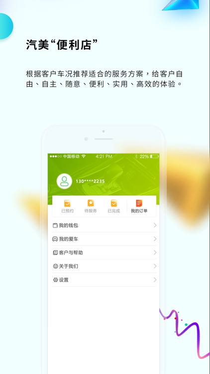 魅粒车 screenshot-3