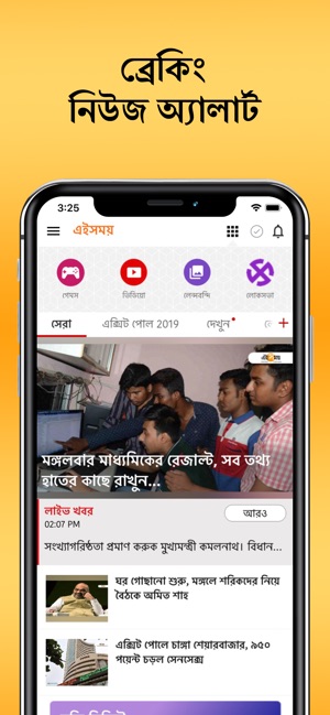 Ei Samay - Bengali News Paper(圖1)-速報App