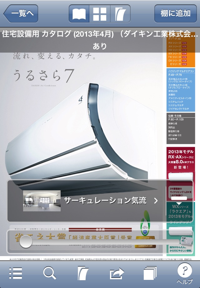 ダイキン営業支援 for iPhone screenshot 3