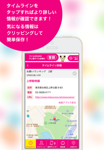 テレ朝アプリ screenshot 2