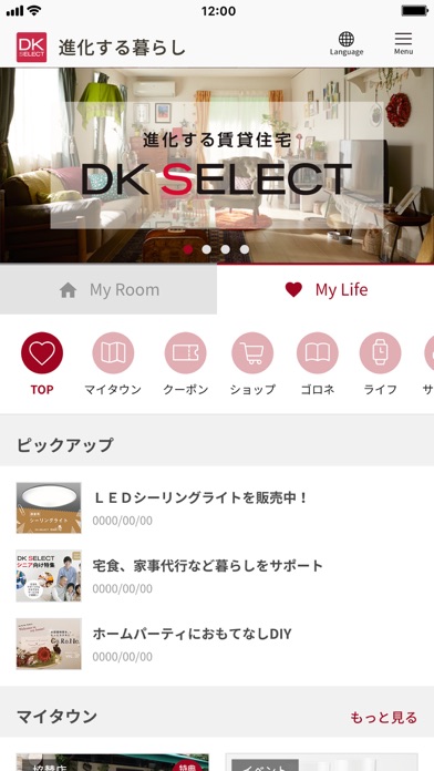 DK SELECT進化する暮らし（DKマイ... screenshot1