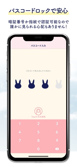 ルナルナアプリ Screenshot