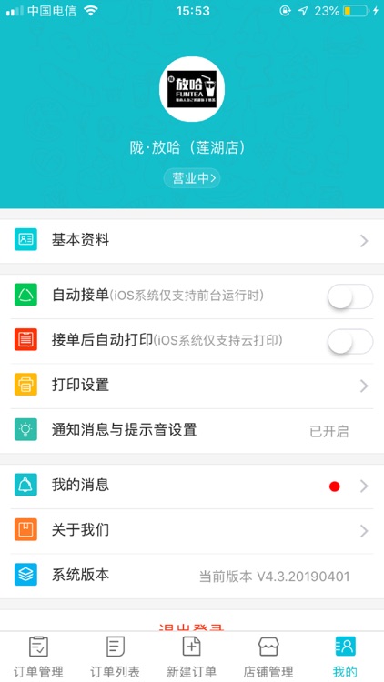 乐活外卖商户端 screenshot-3