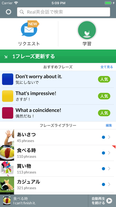 Real英会話 screenshot1