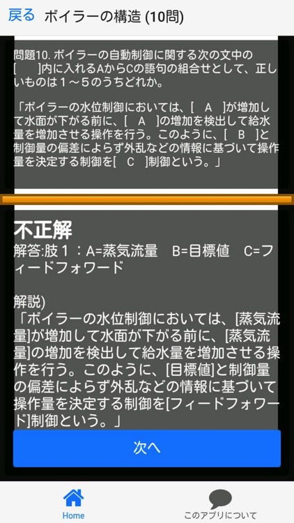 1級ボイラー技士 過去問 解説付き