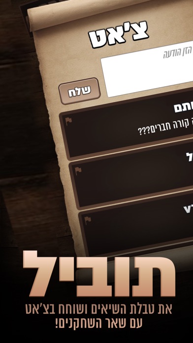 אמת או חובה 2 Screenshot 2