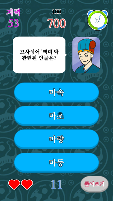 삼국지퀴즈 screenshot 3