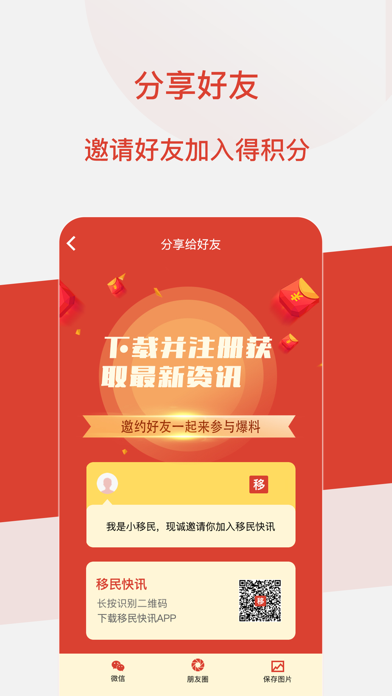 迁外-移民快讯 screenshot 4