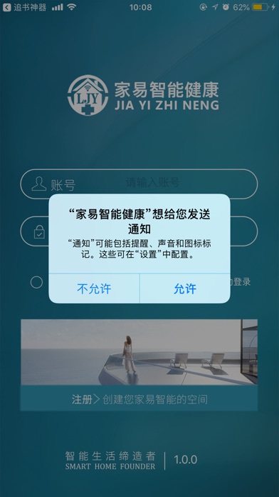 Image of 智能家易健康