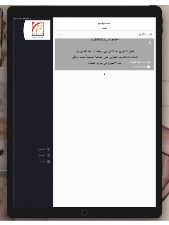 Screenshot #4 pour السمقانية نيوز