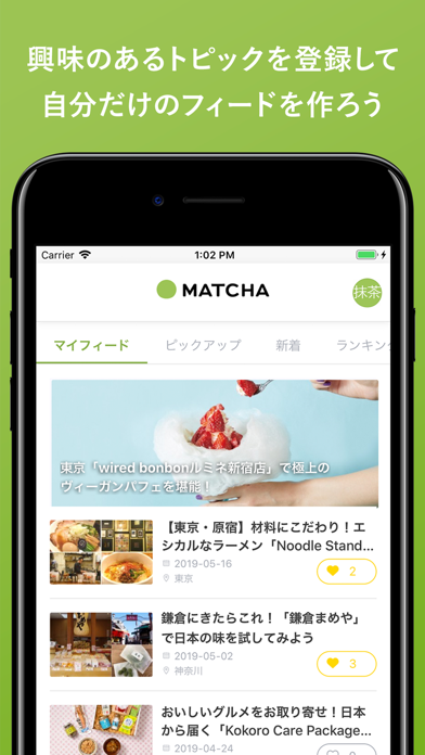 MATCHA - 日本最大級の旅行・観光ガイドアプリのおすすめ画像5