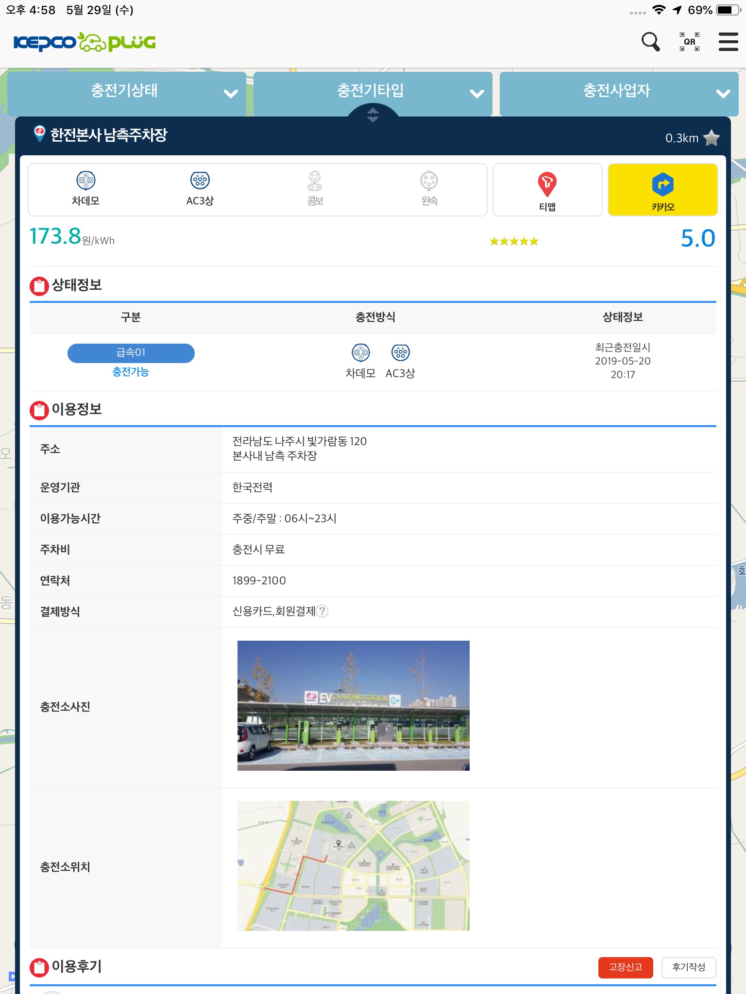 KEPCO PLUG - 한전 전기차 충전 앱 screenshot 3