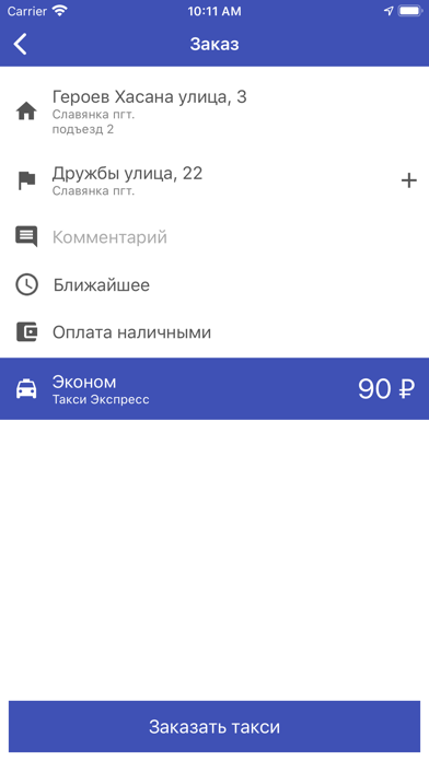 Такси Экспресс - Славянка screenshot 3
