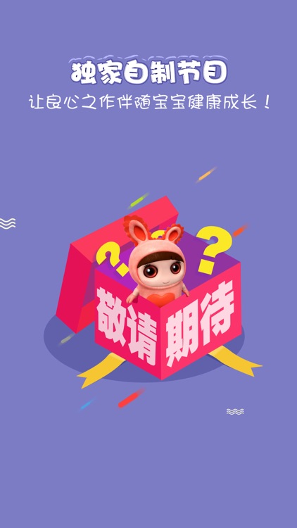 乐看儿童动画 screenshot-4