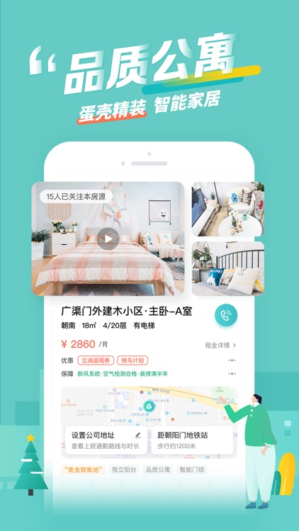 蛋壳公寓-租房,找房必备软件