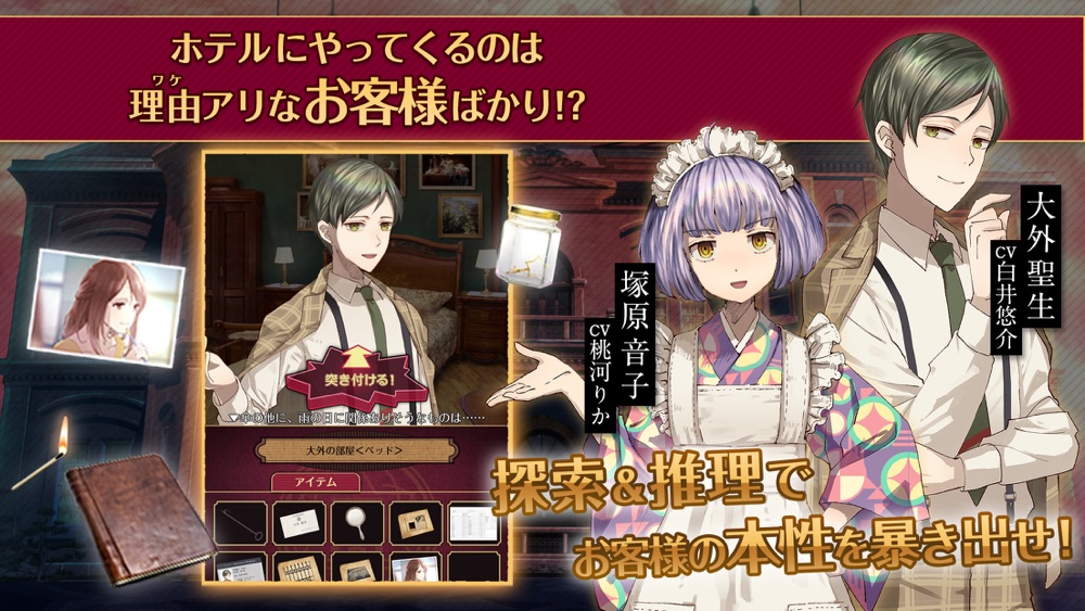 誰ソ彼ホテル 脱出 推理ゲーム Free Download App For Iphone Steprimo Com